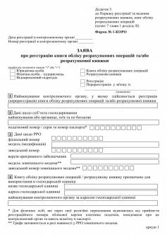 Заявление о регистрации книги РРО